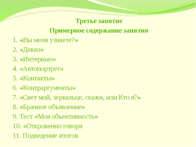 Содержание занятия. Список качеств важных для общения. Какой ты в общении тест. Выбрать содержание для урок.