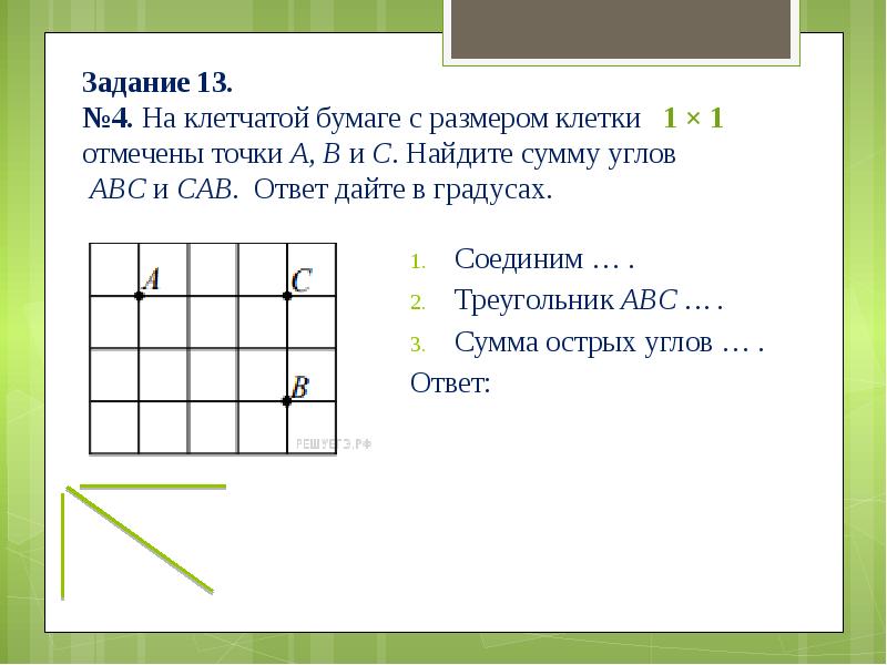 Геометрия 7 класс первый урок презентация