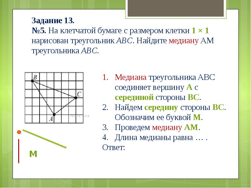 Геометрия 7 класс первый урок презентация