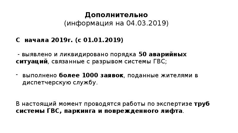 А также поручить. Доклад с просьбой продлить исполнение поручения.