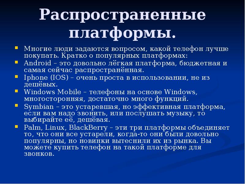 Презентация смартфон как явление современной жизни