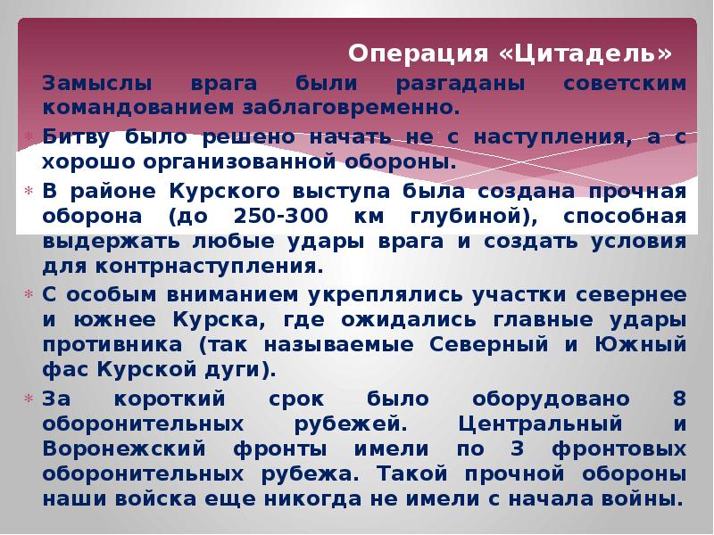 Операция цитадель итог. Операция Цитадель. Операция Цитадель итоги.