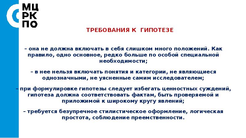 Что должна содержать гипотеза в проекте