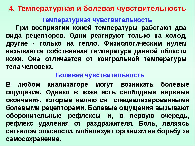 Оптимальные условия жизнедеятельности человека. Системы восприятия человеком внешней среды. Перцептивной системой человека.. Системы восприятия человеком состояния внешней среды.. Восприятие человеком информации из внешней среды обеспечивает.