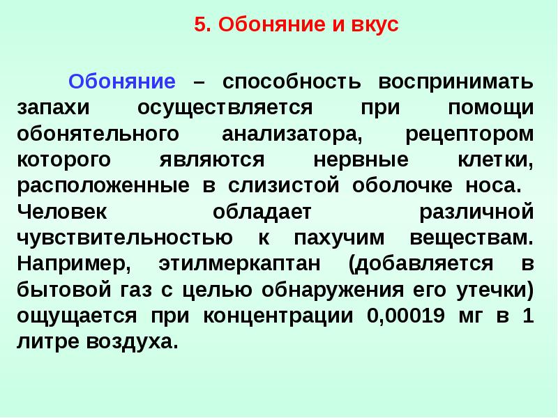 Восприятие человеком окружения