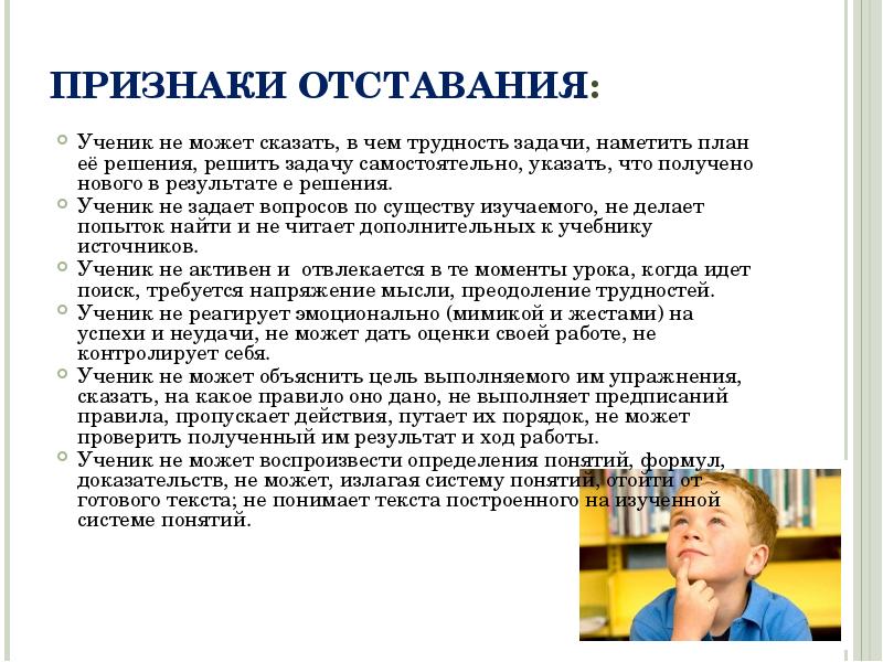 ПРИЗНАКИ ОТСТАВАНИЯ: ПРИЗНАКИ ОТСТАВАНИЯ: