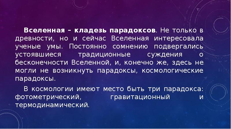 Бесконечны вселенная и глупость