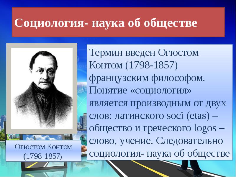 2 социологический проект о конта кратко