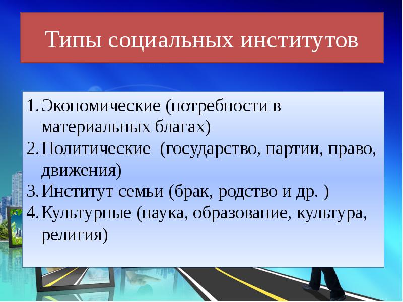 Социальная сфера презентация. Виды социального образования. Виды общественных образований. Социальные типы культуры.