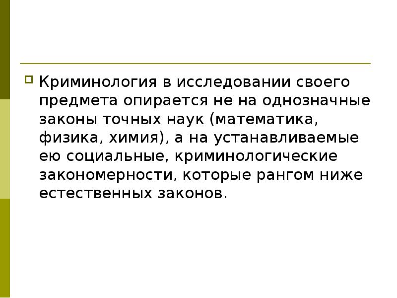 Естественно низкий. Опирается на предмет. В своем исследовании. Поиск процентов перекрёстным.