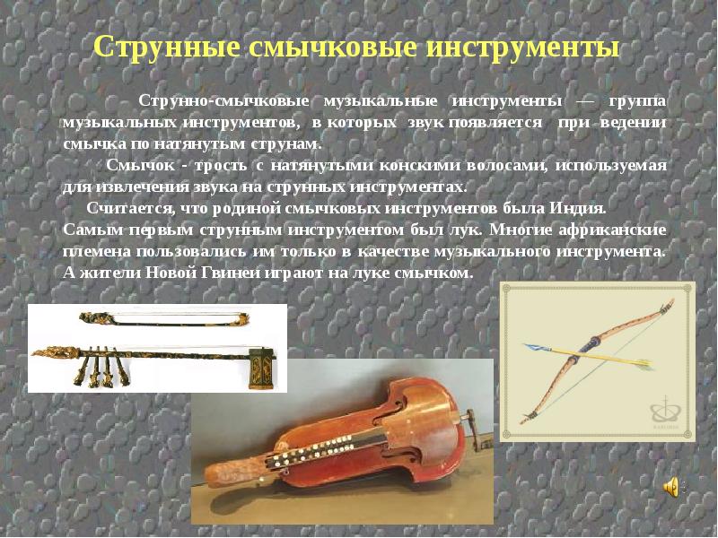 Презентация инструменты симфонического оркестра с звучанием инструментов