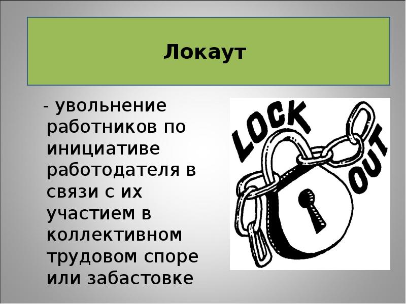 Трудовые споры и дисциплинарная ответственность презентация