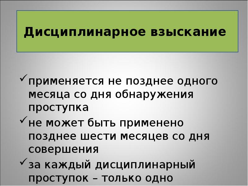 Трудовые споры и дисциплинарная ответственность презентация