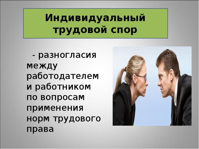 Трудовые споры и дисциплинарная ответственность презентация