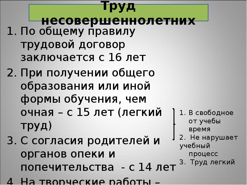 С какого возраста заключается договор