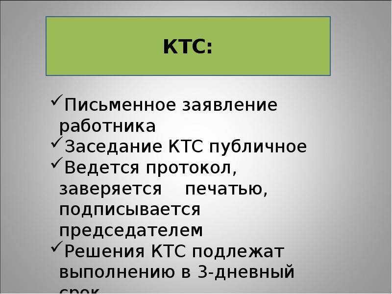 Трудовые споры и дисциплинарная ответственность презентация