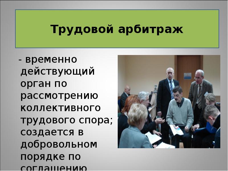 Профсоюз трудовой спор. Трудовые споры и дисциплинарная ответственность.