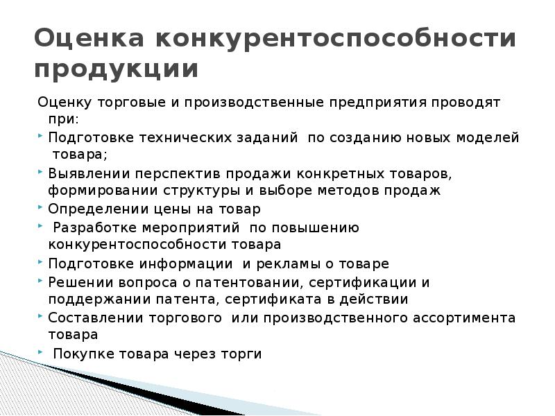 Оценка торговых центров