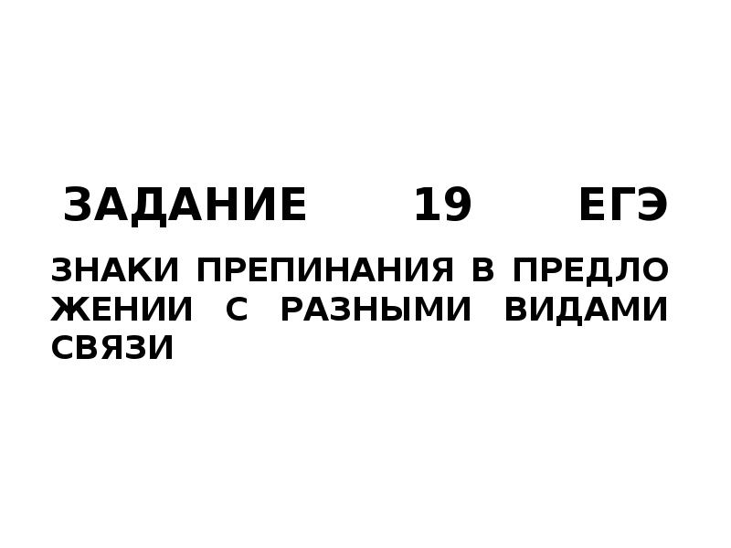 Егэ 19. ЕГЭ символ. 19 Задание ЕГЭ физика.