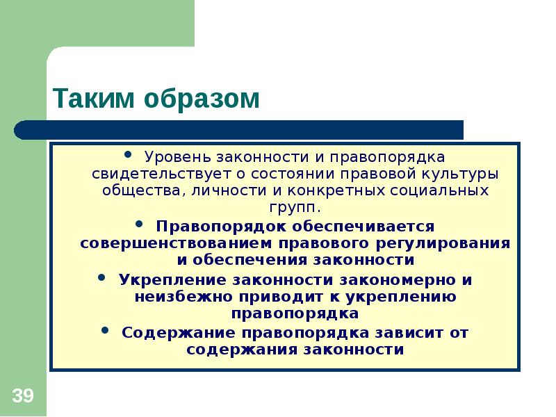 Правовая культура современной россии презентация