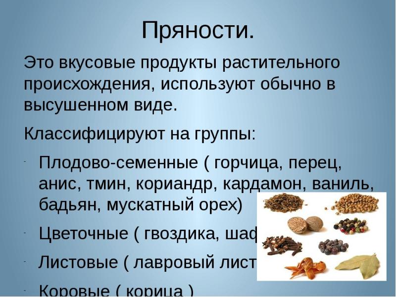 Вкусовые продукты презентация