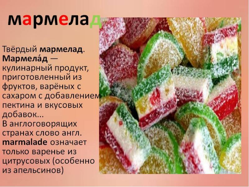 Пластовый мармелад рецепт печенья