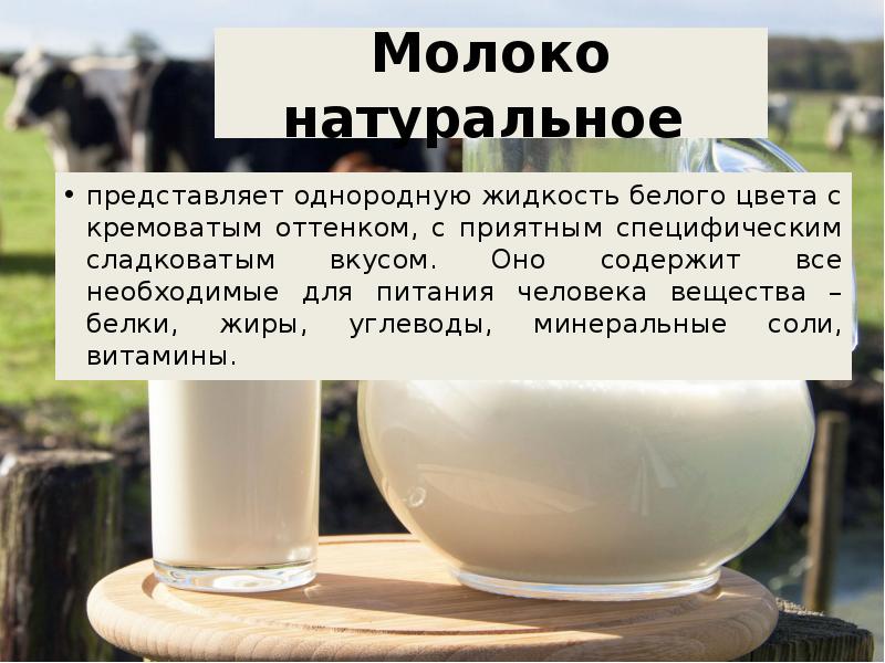 Естественно представлять. Натуральное молоко. Цвет натурального молока. Какое бывает молоко.