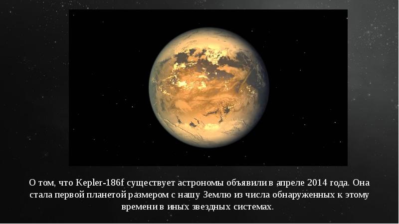 Фото kepler 186f