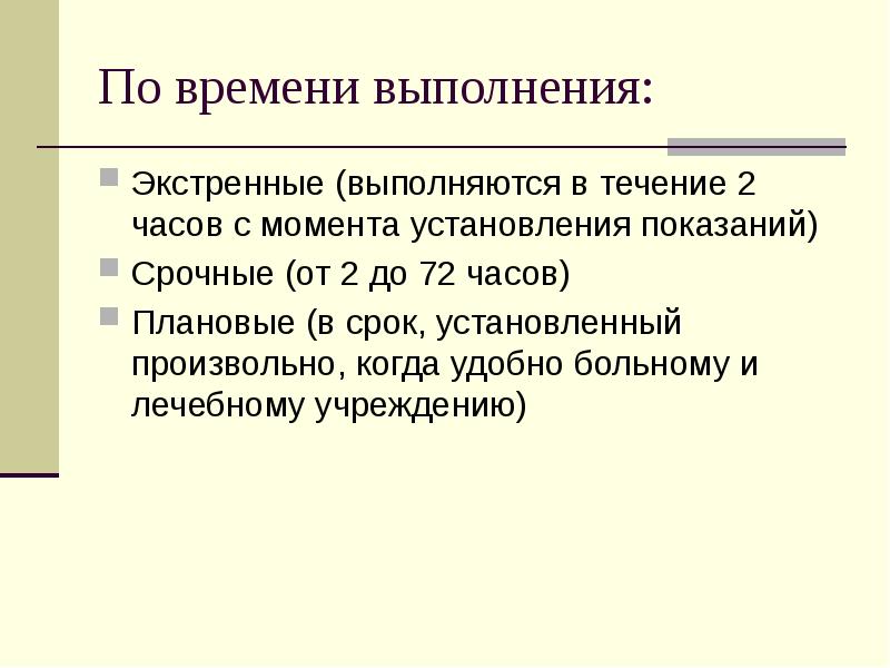 Оперативная хирургическая техника презентация