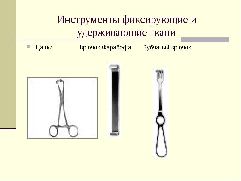 Оперативная хирургическая техника презентация