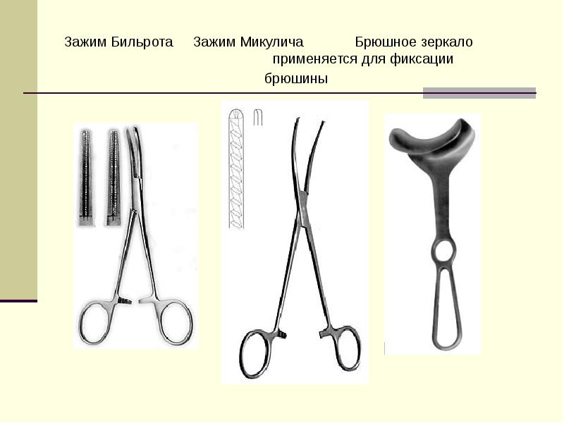 Оперативная хирургическая техника презентация