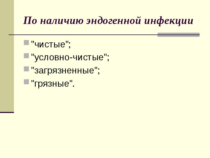 Оперативная хирургическая техника презентация