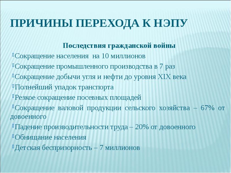 Экономическая политика год. Причины новой экономической политики. Предпосылки перехода к НЭПУ. Причины НЭПА. Новая экономическая политика предпосылки.