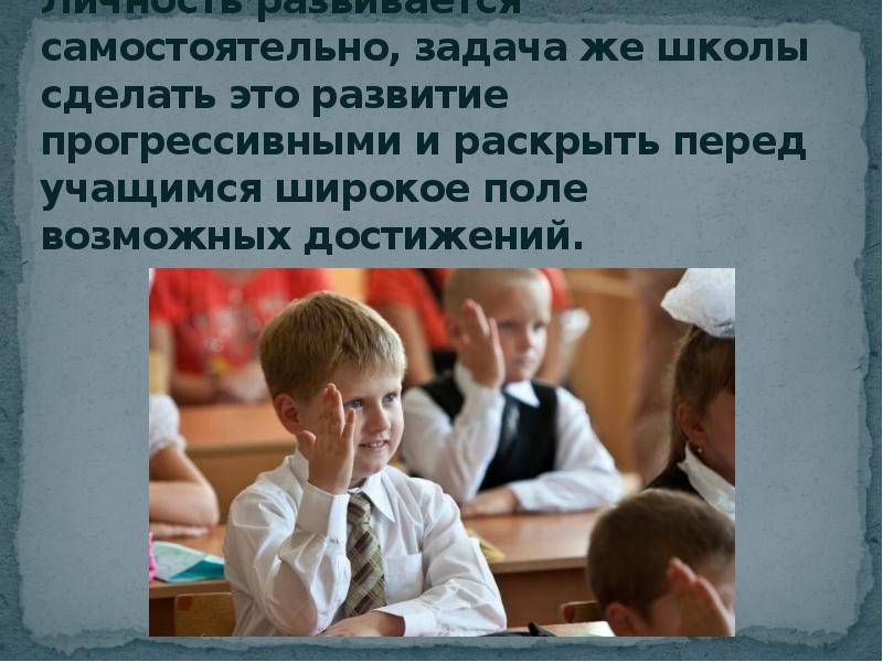 Что делать если в школе начались. Личность в младшем школьном возрасте. Развитие младшего школьного возраста презентация. Что делает школу прогрессивной. Что происходит с телом в младшем школьном возрасте коротко.