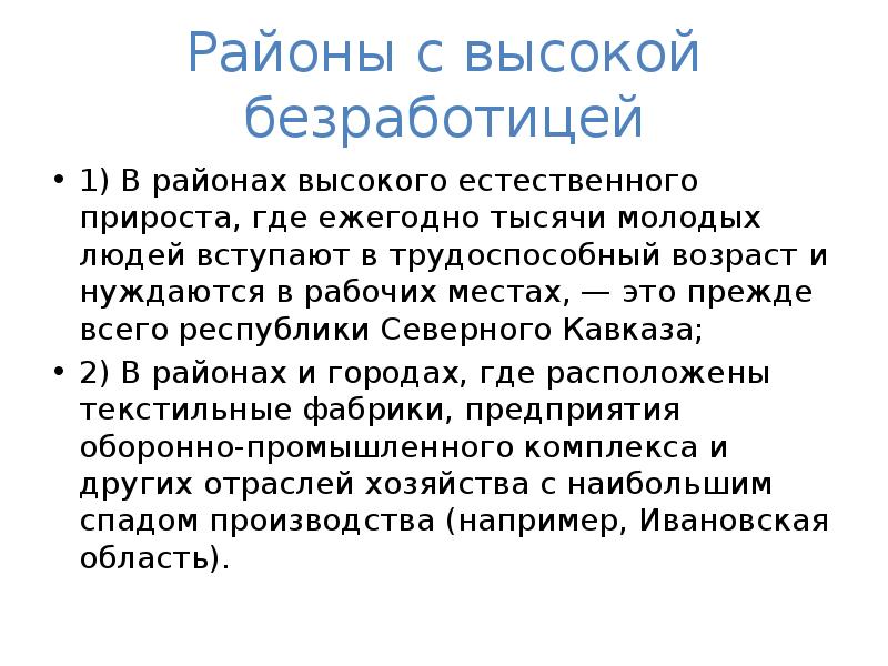 Люди и труд география 8 класс презентация