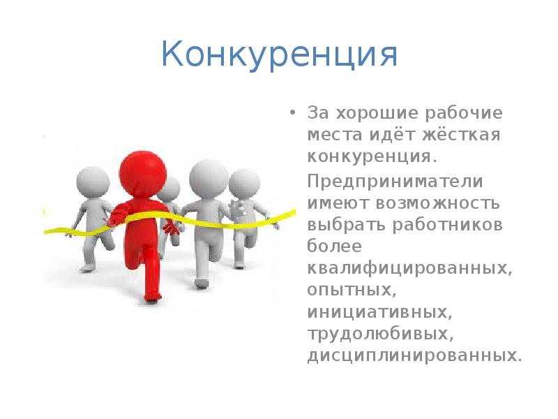 Презентация россияне на рынке труда география 8 класс