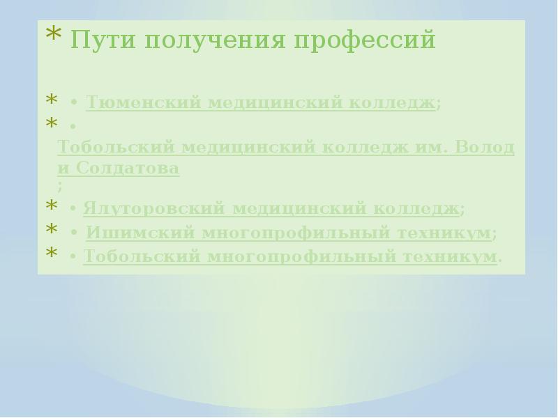 Мой профессиональный выбор готовый проект