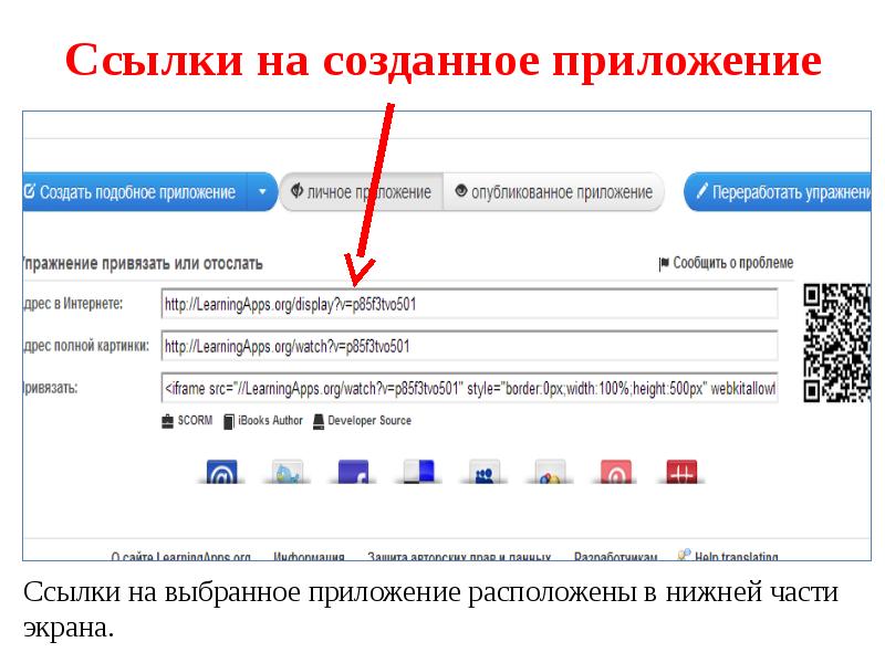 Как разработать приложение. Ссылка на приложение. Создать приложение. Создание ссылки на приложение как. КК АК создать своё приложение.