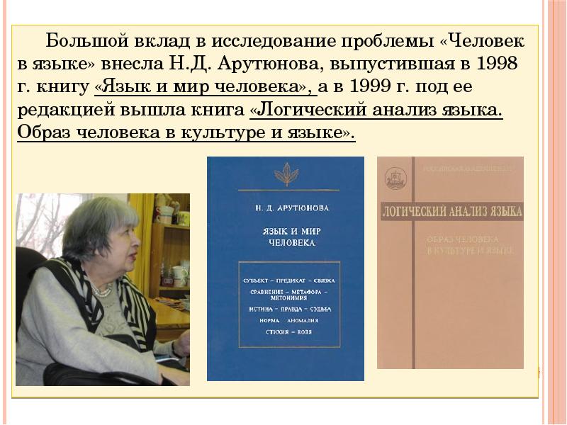 Язык и культура отражение в языке культуры общества языковая картина мира