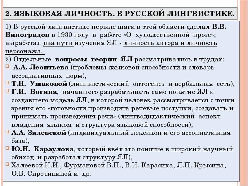 Как соотносятся между собой понятия языковая картина мира и национальный язык