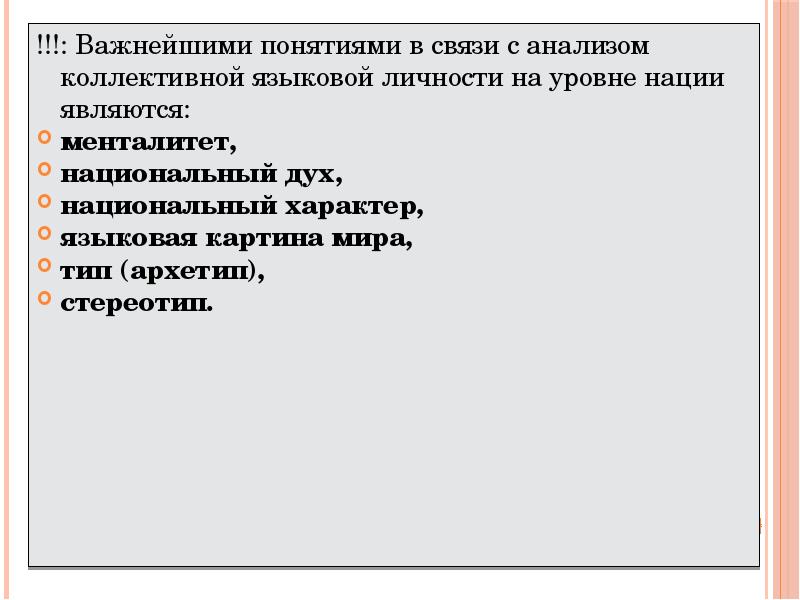 Как соотносятся между собой понятия языковая картина мира и национальный язык