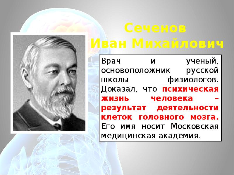 Выберите 2 науки о человеке. Становление наук о человеке ученые. Становление наук о человеки ученый вклад в науку. Вклад ученых в становление науки о человеке. Становление наук о человеке сообщение.