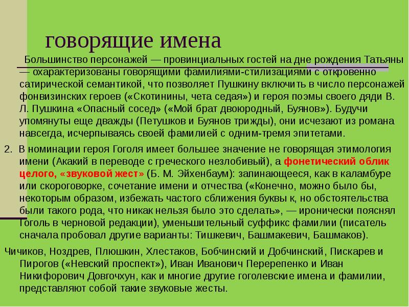 Сочинение говорящий. Говорящие имена. Говорящие имена героев. Говорящие фамилии на дне. На дне говорящая фамилия.