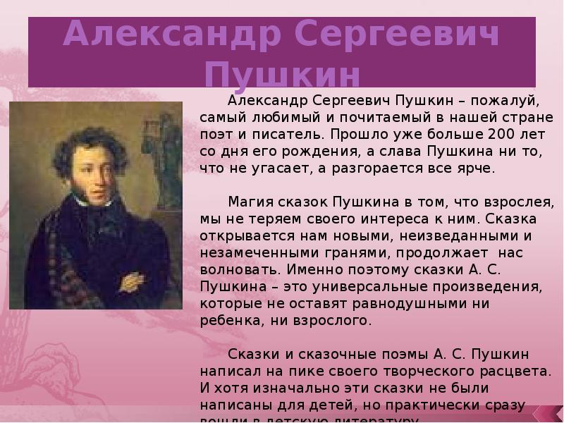 Почему я люблю пушкина. Викторина Александр Сергеевич Пушкин. Викторина по Александру Сергеевичу Пушкину сказки. Александр Сергеевич Пушкин что это за прелесть такая эти сказки. Александр Сергеевич Пушкин что любил делать.