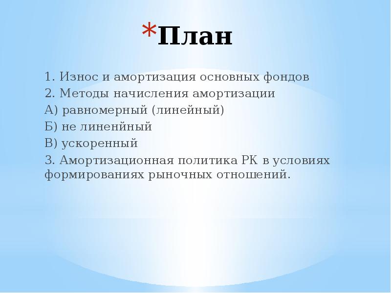 Износ и амортизация основных фондов. Износ основных фондов для презентации. Амортизация и износ основного капитала. Износ и амортизация основных фондов презентация.