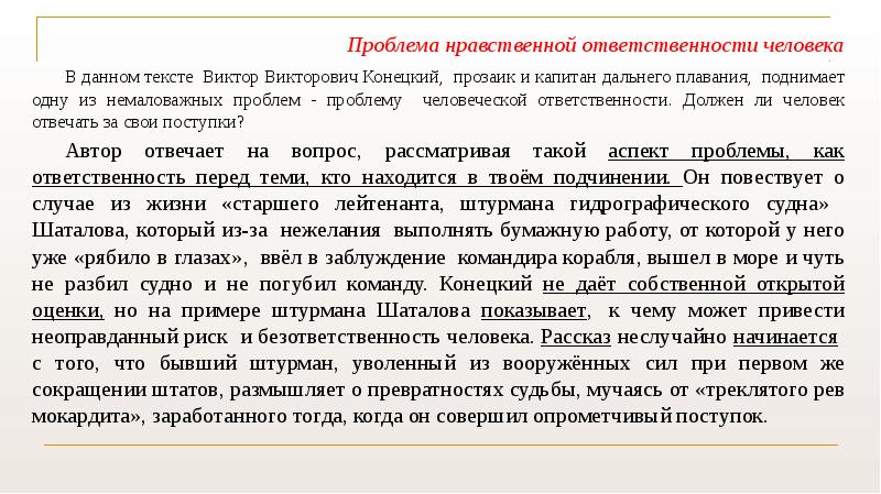 пересказ текст о викторе викторовиче конецкий. не мало важной проблемой. трудности при открытии бизнеса. проблема развития малого и среднего бизнеса. проблема развития малого и среднего бизнеса.