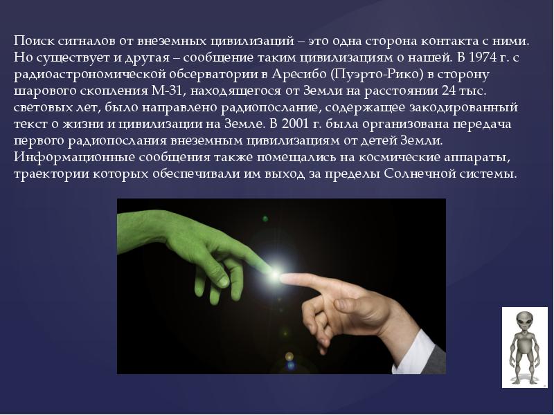сигнал. поисковые сигналы. поиск жизни и разума во вселенной. математическая модель электрического сигнала. поиск жизни и разума во вселенной презентация 10 класс.