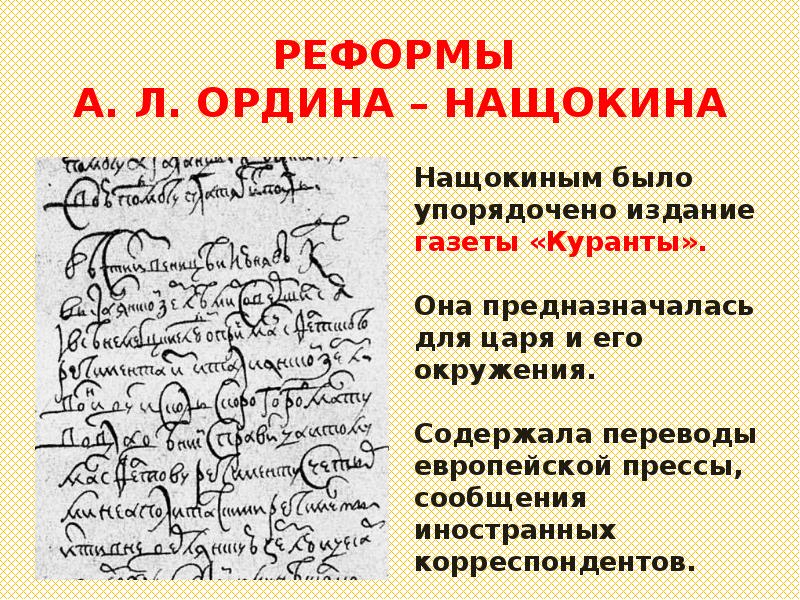 ордин нащокин реформы