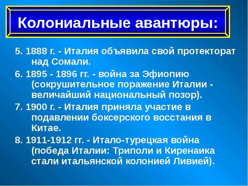 План италия время реформ и колониальных захватов 9 класс