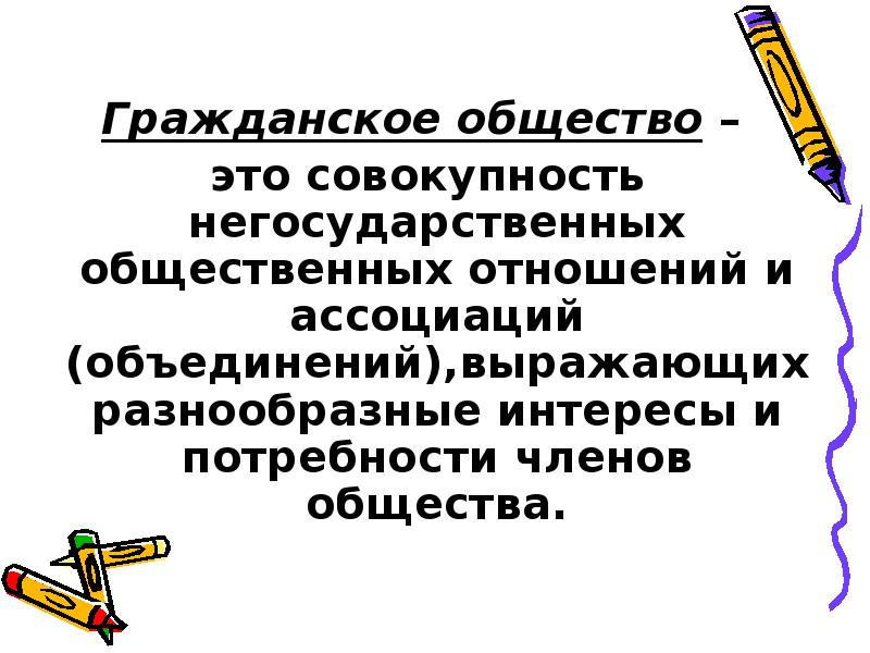 Совокупность негосударственных отношений